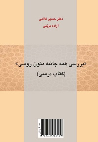 بررسی همه جانبه متون روسی